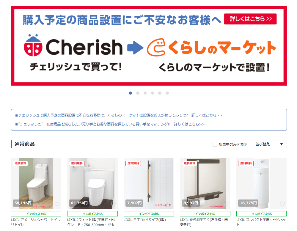 給湯器処分に最適なマッチングサービス「チェリッシュ」