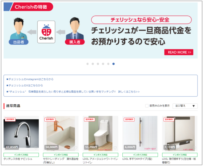 給湯器処分に最適なマッチングサービス「チェリッシュ」